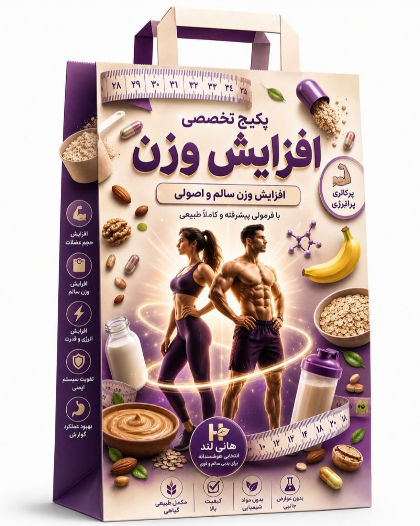 پکیج افزایش وزن و چاقی بدن و صورت