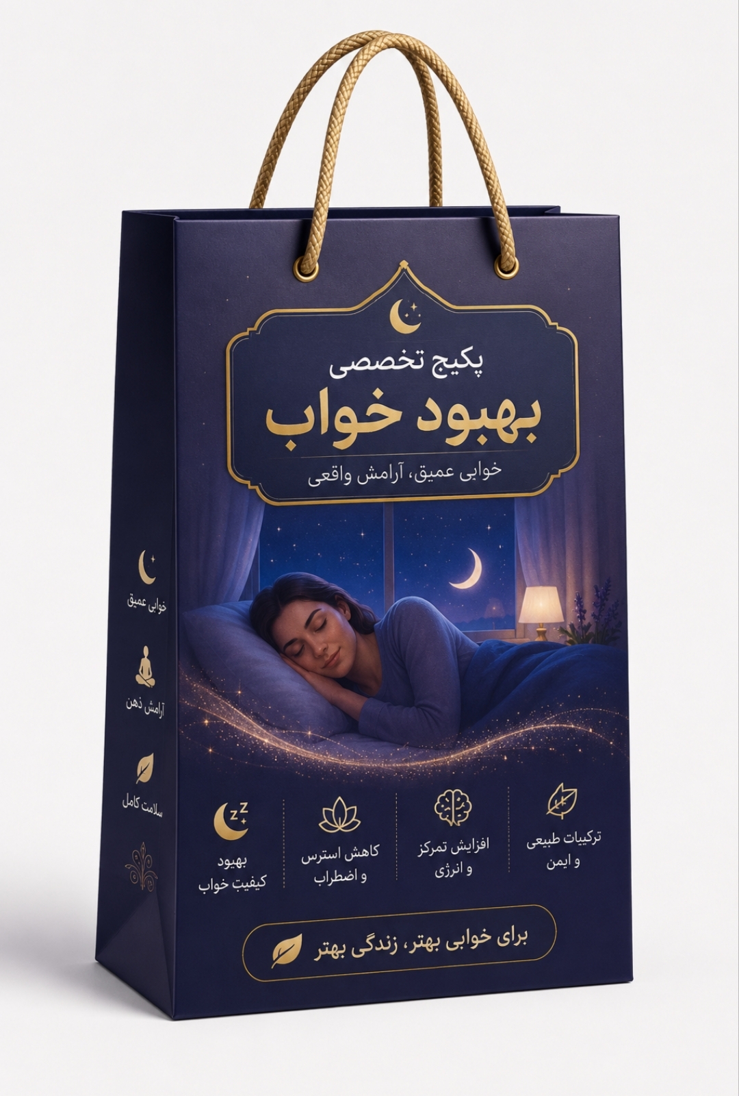 پکیج تخصصی بهبود کیفیت خواب | آرامش عمیق، رفع استرس و بازیابی انرژی شبانه