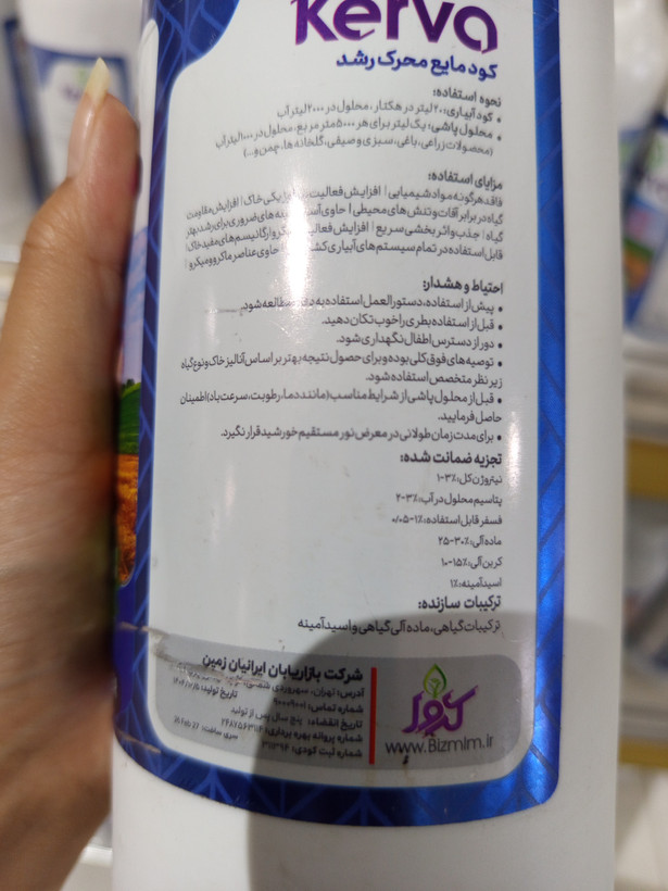 کود محرک رشد کروا 1 لیتری | رشد سریعتر، باردهی بیشتر و گیاهانی شادابتر