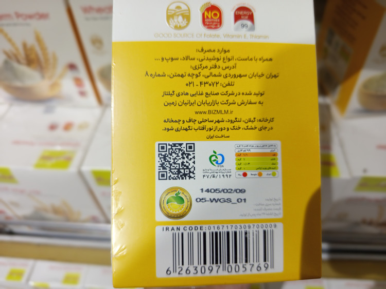 پودر جوانه گندم بین استار | سوپر فود انرژیزا، تقویت بدن، پوست و مو + منبع طبیعی ویتامینها